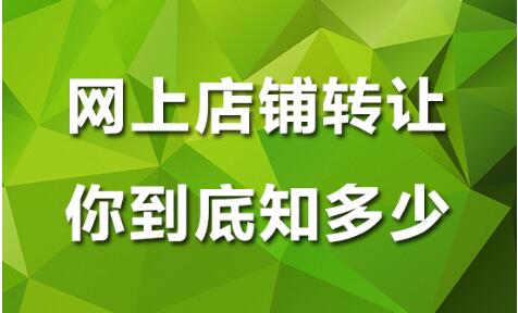 淘寶網(wǎng)店轉(zhuǎn)讓為何這么火？票務(wù)代理服務(wù)成新風(fēng)口